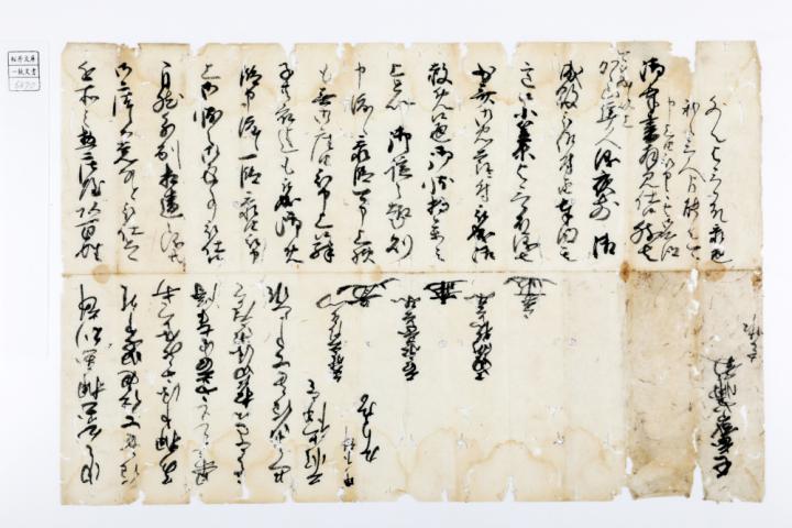 Japanese historical document documenting Catholic martyrdom